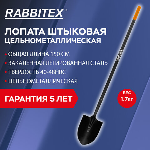 Лопата штыковая цельнометаллическая 22х28 см, ОБЩАЯ ДЛИНА 150 см, черенок сталь, RABBITEX (РАББИТЕКС) "LONG HANDLE", 700497 - фото 11