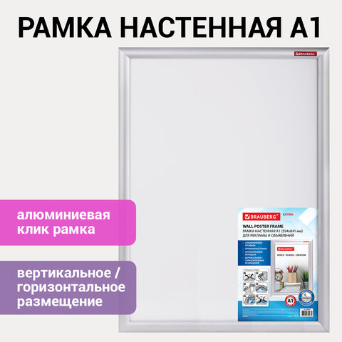 Рамка настенная с "клик"-профилем A1 (594х841 мм) алюминиевый профиль, BRAUBERG "Extra", 238223 - фото 9