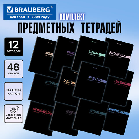 Тетради предметные, КОМПЛЕКТ 12 ПРЕДМЕТОВ, 48 л., обложка картон, BRAUBERG "КЛАССИКА BLACK", 405162 - фото 18