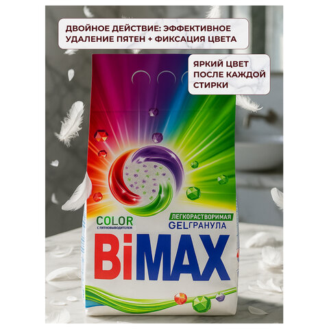 Стиральный порошок-автомат 6 кг, BIMAX Color - фото 6