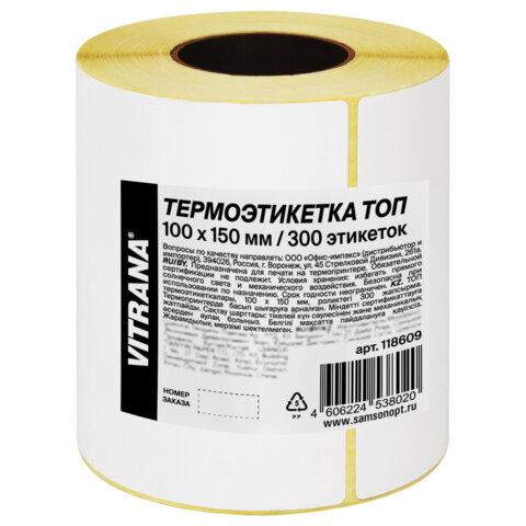 Термоэтикетки ТОП, 100х150 мм, 300 этикеток в ролике, ЗАЩИТА от влаги, царапин, VITRANA (ВИТРАНА), 118609 - фото 8