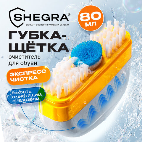Губка для кроссовок и спортивной обуви, 80 мл, SHEGRA (ШЕГРА) SPORT, 700779 - фото 6