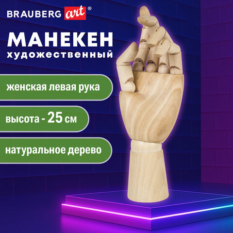 Манекен художественный BRAUBERG ART CLASSIC "РУКА", высота 25 см., женская левая, дерево, 191298 - фото 7