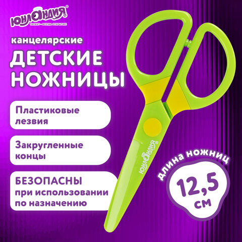 Ножницы ЮНЛАНДИЯ "МУЛЬТЯШКИ", 125 мм, с безопасными пластиковыми лезвиями, зеленые, 236983 - фото 13