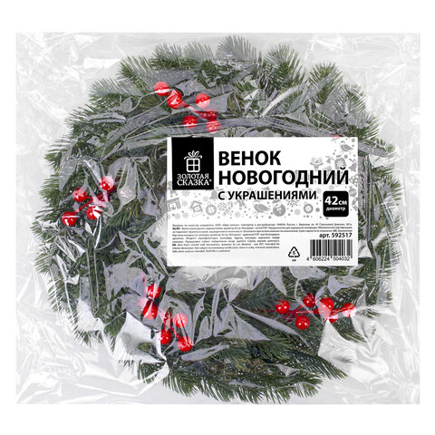 Венок новогодний, диаметр 42 см "Красные ягодки", с декором, литой ПЭТ, ЗОЛОТАЯ СКАЗКА, 592517 - фото 5