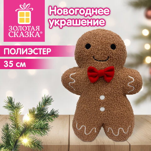 Украшение новогоднее интерьерное 35 см, дизайн "Пряничный человечек", полиэстер, ЗОЛОТАЯ СКАЗКА, 592943 - фото 7