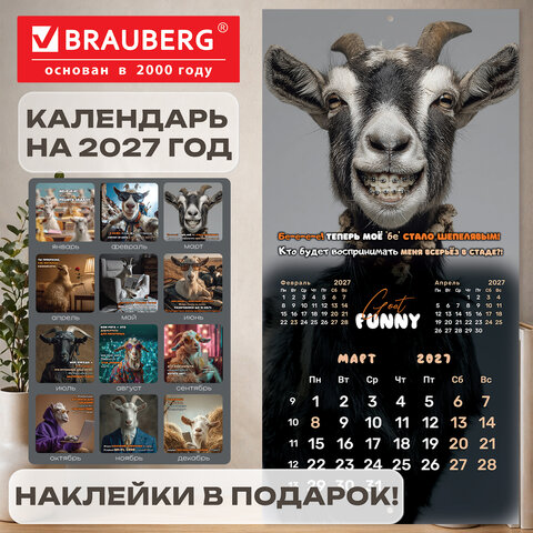 Календарь настенный перекидной 2027 г., BRAUBERG, 12 листов, 28,5х57 см, "Goat calendar", 118417 - фото 19