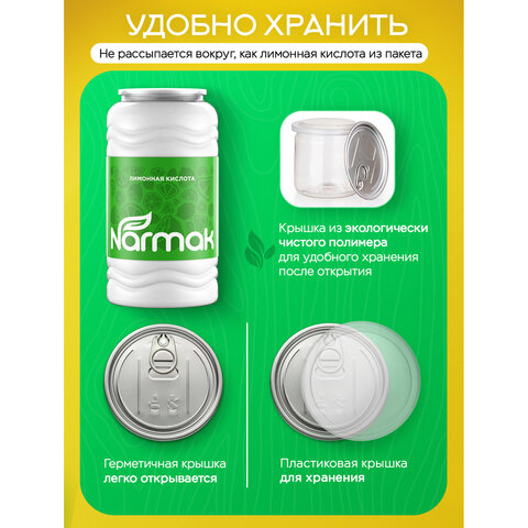 Лимонная кислота пищевая NARMAK 2,5 кг, (средство от накипи), пластиковая банка, 00-00000631 - фото 6