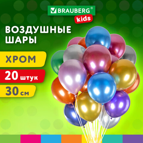 Шары воздушные 30 см, 20 штук, "ХРОМ", ассорти, BRAUBERG KIDS, 591887 - фото 6