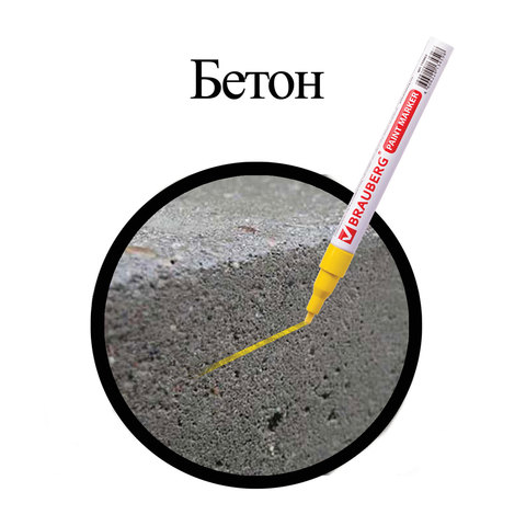 Маркер-краска лаковый (paint marker) 2 мм, ЖЕЛТЫЙ, БЕЗ КСИЛОЛА (без запаха), алюминий, BRAUBERG PROFESSIONAL, 150863 - фото 7