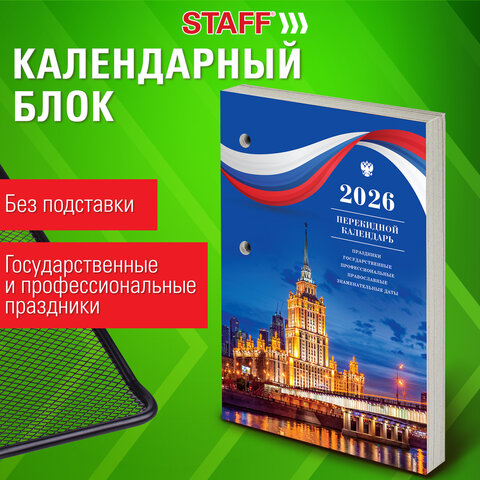 Календарь настольный перекидной на 2026 г., 160 л., блок газетный, 1 краска, STAFF, "СИМВОЛИКА", 117425 - фото 5