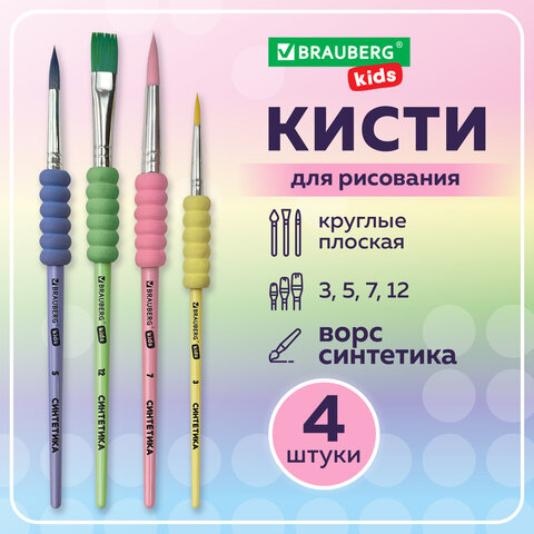 Кисти c EVA-вставкой НАБОР 4 шт. (синтетика круглые №3, 5, 7; плоская №12), блистер, BRAUBERG KIDS, 201094 - фото 10
