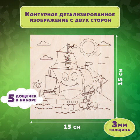 Заготовки деревянные для выжигания "Транспорт", 5 шт., 10 рисунков, 15х15 см, BRAUBERG HOBBY, 665305 - фото 9