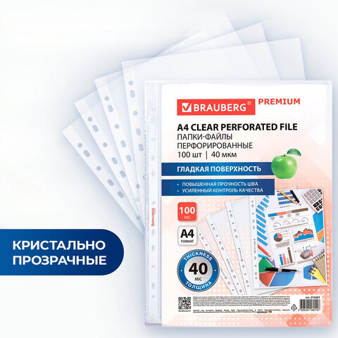 Папки-файлы перфорированные А4 BRAUBERG "PREMIUM", КОМПЛЕКТ 100 шт., гладкие, 40 мкм, 273007 - фото 1