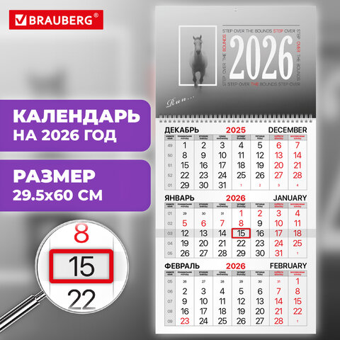 Календарь квартальный на 2026 г., 1 блок, 1 гребень, бегунок, офсет, BRAUBERG, "Символ года", 116739 - фото 3