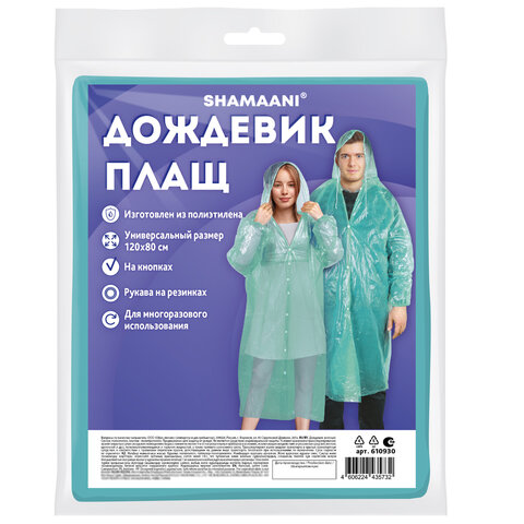 Дождевик-плащ зеленый на кнопках полиэтиленовый, универсальный размер 120х80 см, SHAMAANI (ШАМААНИ), 610930 - фото 9