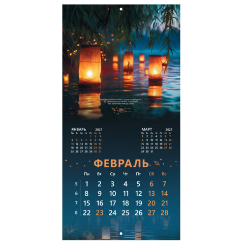 Календарь настенный перекидной 2027 г., BRAUBERG, 12 листов, 28,5х57 см, "Relax", 118411 - фото 6