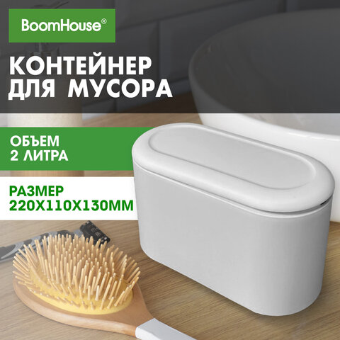 Контейнер, урна, ведерко для мусора с микролифтом НАСТОЛЬНОЕ 2 л, 220х110х130 мм, BOOMHOUSE (БУМХАУС), 238898 - фото 10