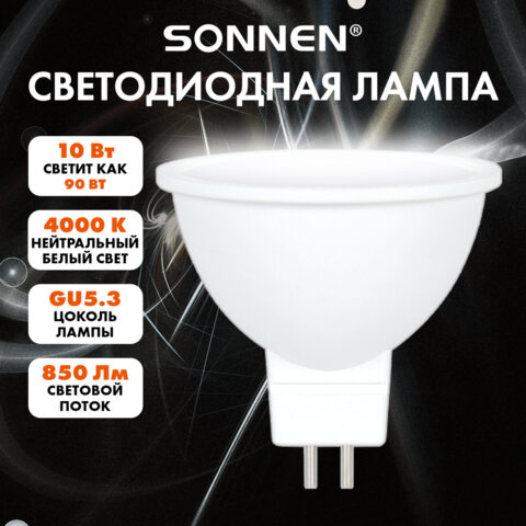Лампа светодиодная SONNEN EXTRA, 10 (90) Вт, GU5.3, софит, нейтральный белый, 30000 ч, LED MR16-GU5.3-10W-4000, 457919 - фото 4