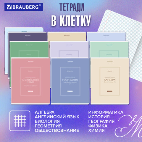 Тетради предметные, КОМПЛЕКТ 12 ПРЕДМЕТОВ, 48 л., рельефный картон, матовая ламинация, BRAUBERG "CLASSIC", 405180 - фото 21