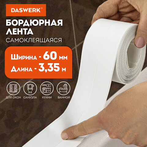 Клейкая лента бордюрная для ванны и кухни повышенной клейкости 60 мм х 3,35 м, бутил, DASWERK, 608775 - фото 8