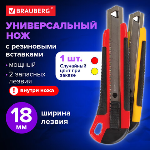 Нож канцелярский 18 мм BRAUBERG "Universal", 3 лезвия в комплекте, автофиксатор, резиновые вставки, 230919 - фото 12