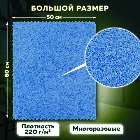 Тряпка из микрофибры 50х60 см, АВТО / ДОМ / ОФИС, КОМПЛЕКТ 2 шт., "ULTRASONIC BI-COLOUR", 220 г/м2, LAIMA HOME, 608219 - фото 12