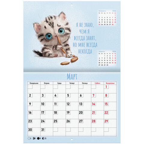 Календарь-планер настенный перекидной на 2026 г., BRAUBERG, 12 листов, 29,5х21,3 см, "Мотиваторы", 116952 - фото 6