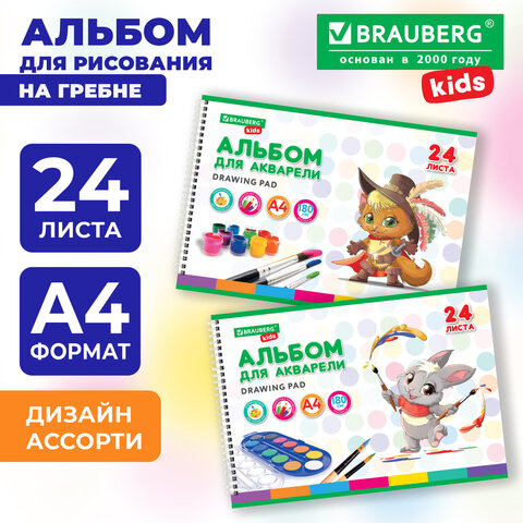 Альбом для акварели А4 24 л., бумага 180 г/м2, гребень, обложка картон, BRAUBERG KIDS, "Pets" (2 вида), 106712 - фото 7