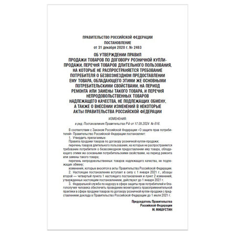 Брошюра "Правила торговли", мягкий переплет, Проспект, 126114 - фото 4