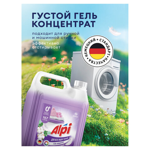 Гель для стирки белья концентрированный гипоаллергенный 5 кг, GRASS ALPI DELICATE, 125685 - фото 3