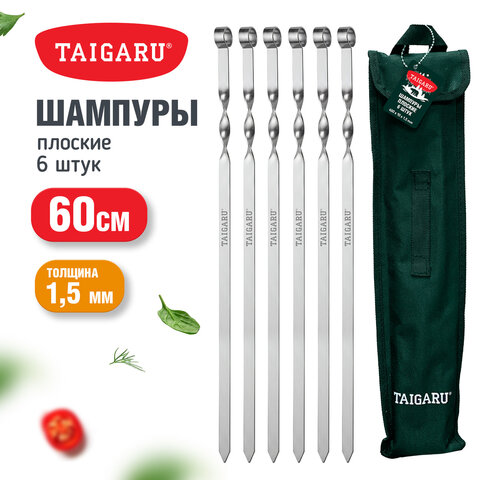 Шампуры плоские в ЧЕХЛЕ 600х13х1,5 мм, 6 шт., хромированная сталь, TAIGARU (ТАЙГАРУ), 702561 - фото 8