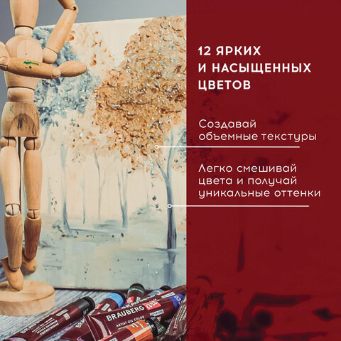 Краски масляные художественные BRAUBERG ART PREMIERE, 12 цв. по 22 мл, в тубах, 191458 - фото 17