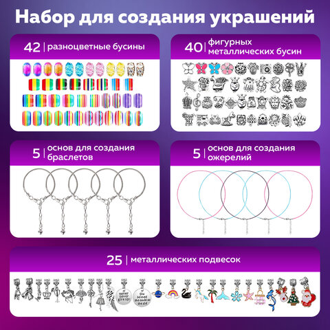 Набор для создания бижутерии и украшений 117 элементов МЕГА НАБОР, бусины, браслеты, подвески, BRAUBERG KIDS, 665293 - фото 13
