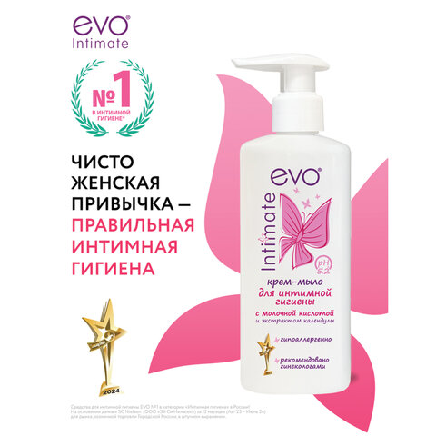 Крем-мыло для интимной гигиены гипоаллергенное с молочной кислотой 200 мл, EVO Intimate, 1436 - фото 7