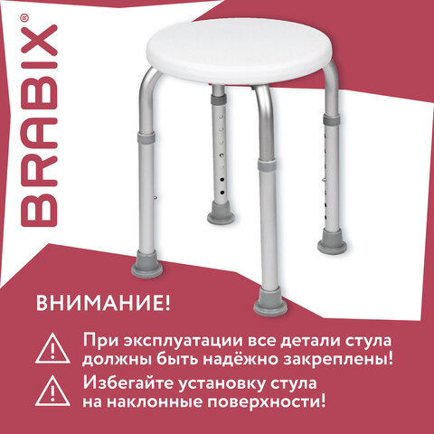 Стул-сиденье круглый ТИТАН для купания в душе / ванной, регулировка высоты ножек под любой рост, BRABIX, 532619 - фото 13