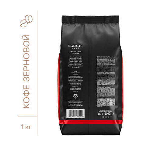 Кофе в зернах EGOISTE "Espresso" 1 кг, арабика 100%, НИДЕРЛАНДЫ, EG10004021 - фото 4