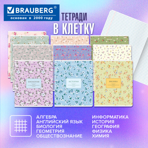Тетради предметные, КОМПЛЕКТ 12 ПРЕДМЕТОВ, 48 л., рельефный картон, BRAUBERG "BLOSSOM", 405179 - фото 19