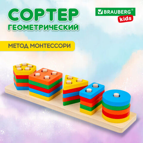 Сортер-пирамидка, 5 фигур, "Геометрик", метод Монтессори, развивающий, дерево, BRAUBERG KIDS, 665259 - фото 9