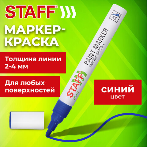 Маркер-краска лаковый (paint marker) 2-4 мм, СИНИЙ, НИТРО-ОСНОВА, STAFF PROFIT, для любых поверхностей, 152581 - фото 17
