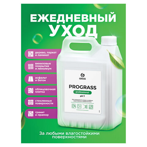 Средство моющее универсальное 5 кг, GRASS PROGRASS, нейтральное, жидкое, 125337 - фото 6