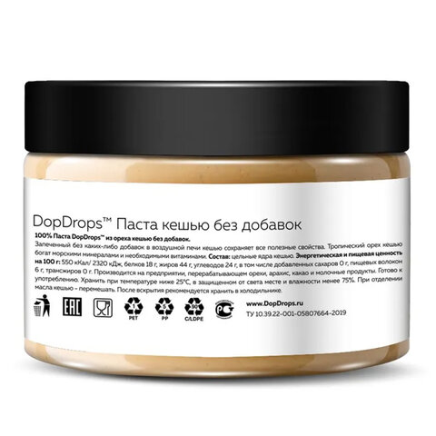 Паста Кешью DOPDROPS без добавок, 250 г, пластиковая банка, DOPD-PG25-CASH - фото 3