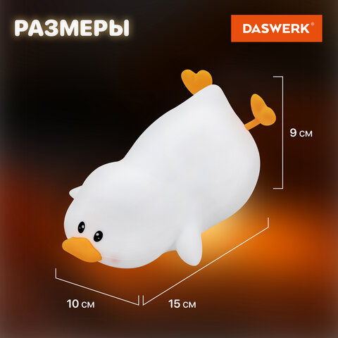Ночник силиконовый LED "Утка" 101x150x85 мм, белый свет/RGB, таймер, изменение уровней яркости, USB, аккум.1200 мАч DASWERK (ДАСВЕРК) 238936 - фото 16