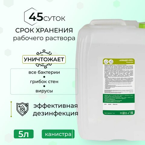 Средство дезинфицирующее 5 л, АЛМАДЕЗ-ЭКО, концентрат, АЛ-ЭКО-5л - фото 3