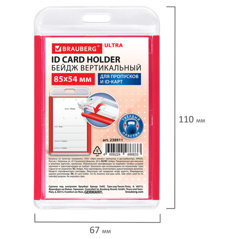 Бейдж вертикальный для пропуска и ID-карт, 85х54 мм, красный, BRAUBERG ULTRA, 238911 - фото 5