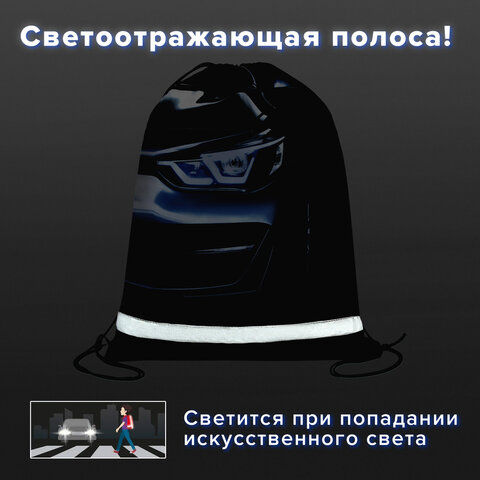Мешок для обуви BRAUBERG KIDS, светоотражающая полоса, 46х36 см, "Dark car", 273439 - фото 10