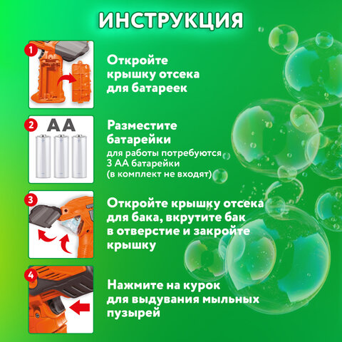 Мыльные пузыри Бластер Генератор с потайным баком, раствор 80 мл, BRAUBERG KIDS, 665148 - фото 21