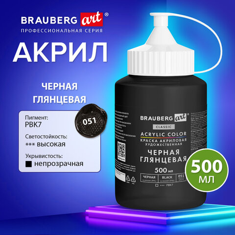 Краска акриловая художественная ГЛЯНЦЕВАЯ черная 500 мл в банке, BRAUBERG ART CLASSIC, 192540 - фото 7