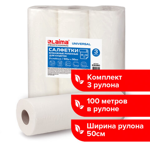 Простыни бумажные рулонные с перфорацией LAIMA UNIVERSAL КОМПЛЕКТ 3 шт., 2-слойные, 0,5х100 м, 17+17 г/м2, 630360, БС-2-ПР/100 - фото 8