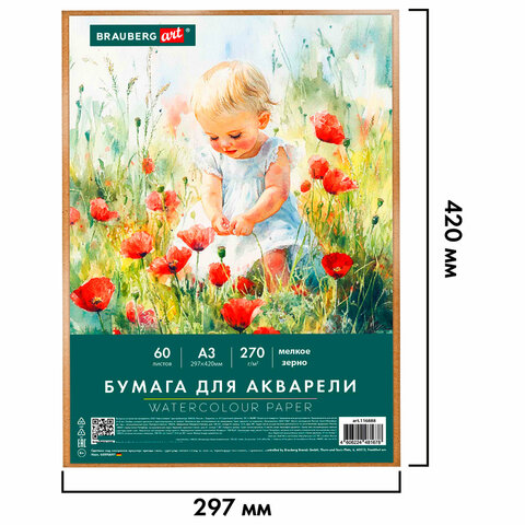 Бумага для акварели А3 60 л., 270 г/м2, мелкое зерно, в коробке, BRAUBERG ART CLASSIC, "Весна", 116888 - фото 2